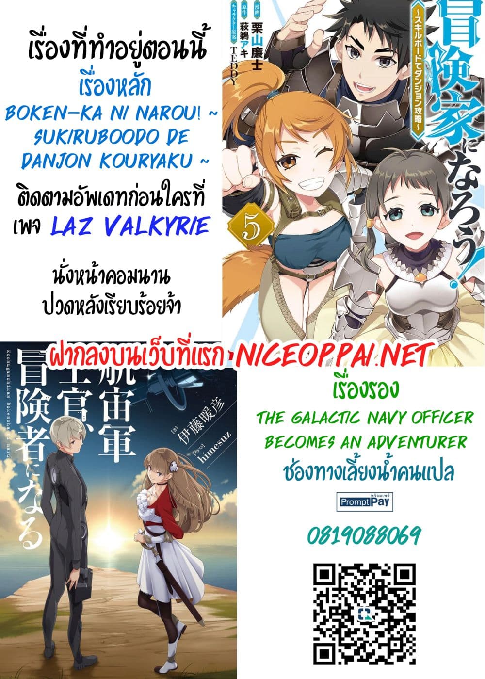 Boken ka ni Narou! ~ Sukiruboodo de Danjon Kouryaku ~ ตอนที่ 34 (28)